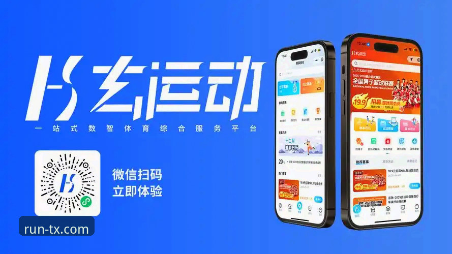 揭秘天行体育官方网址iOS版：解锁专业体育直播平台的创新密码